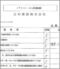 社内での安全安心に対する取り組み