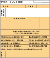 型枠工事現場における安全安心の取り組み